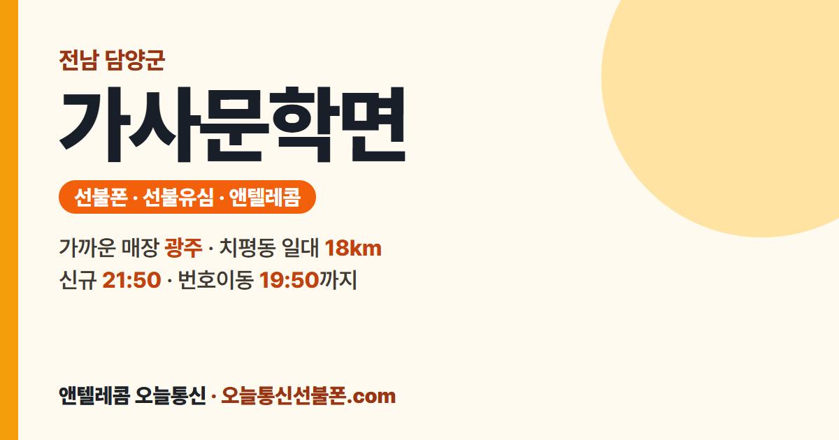 전남 담양군 가사문학면 선불유심 안내 — 가까운 매장 광주