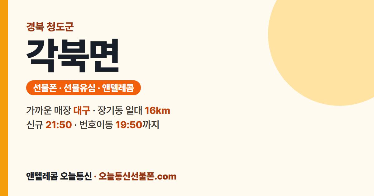 경상북도 청도군 각북면 선불유심 안내 — 가까운 매장 대구