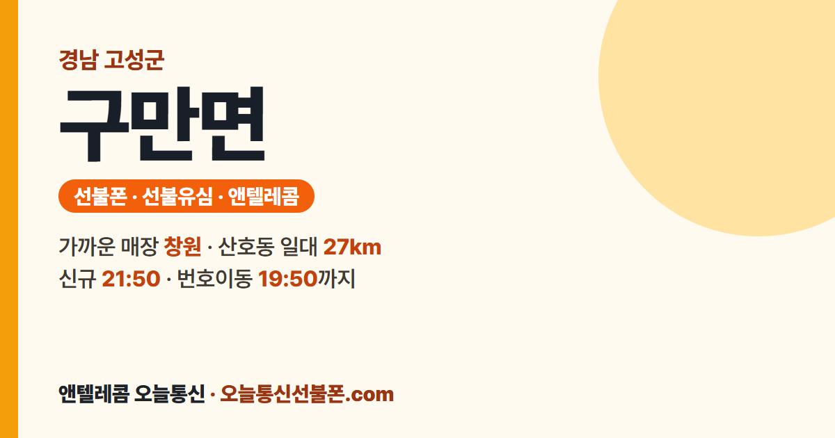 경상남도 고성군 구만면 선불유심 안내 — 가까운 매장 창원