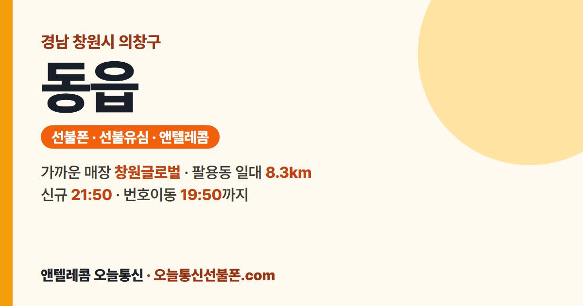 경상남도 창원시 의창구 동읍 선불유심 안내 — 가까운 매장 창원글로벌