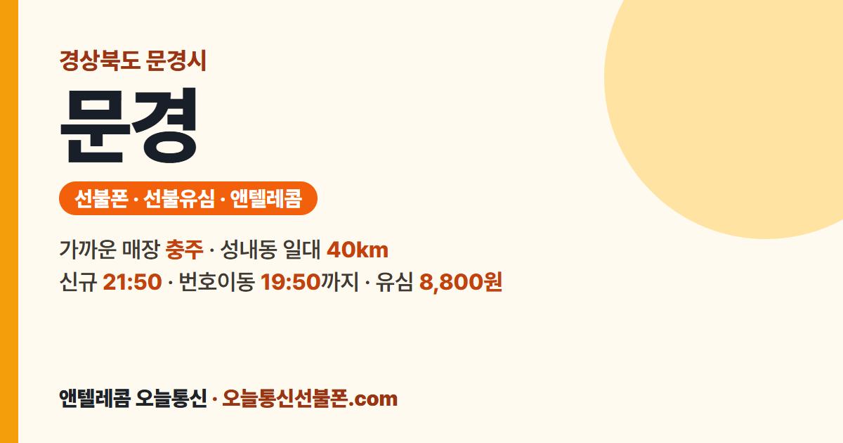 경상북도 문경시 선불유심 안내 — 가까운 매장 충주