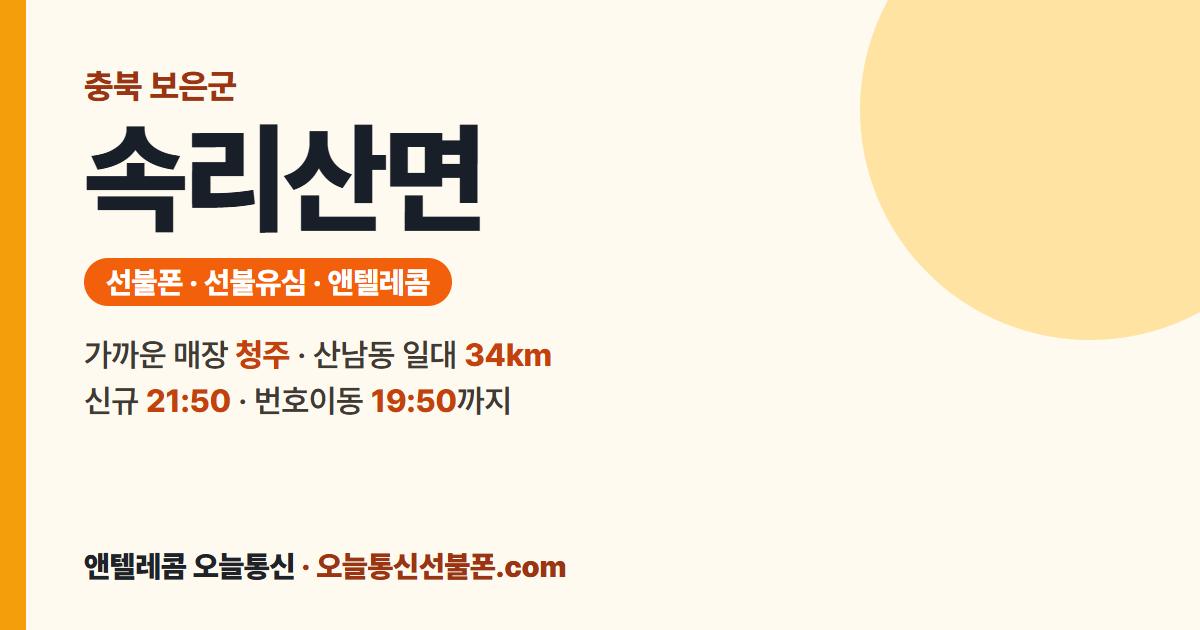 충청북도 보은군 속리산면 선불유심 안내 — 가까운 매장 청주