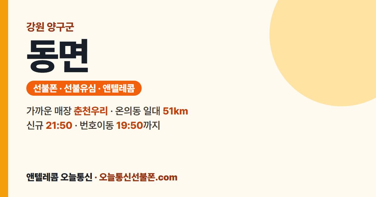 강원특별자치도 양구군 동면 선불유심 안내 — 가까운 매장 춘천우리