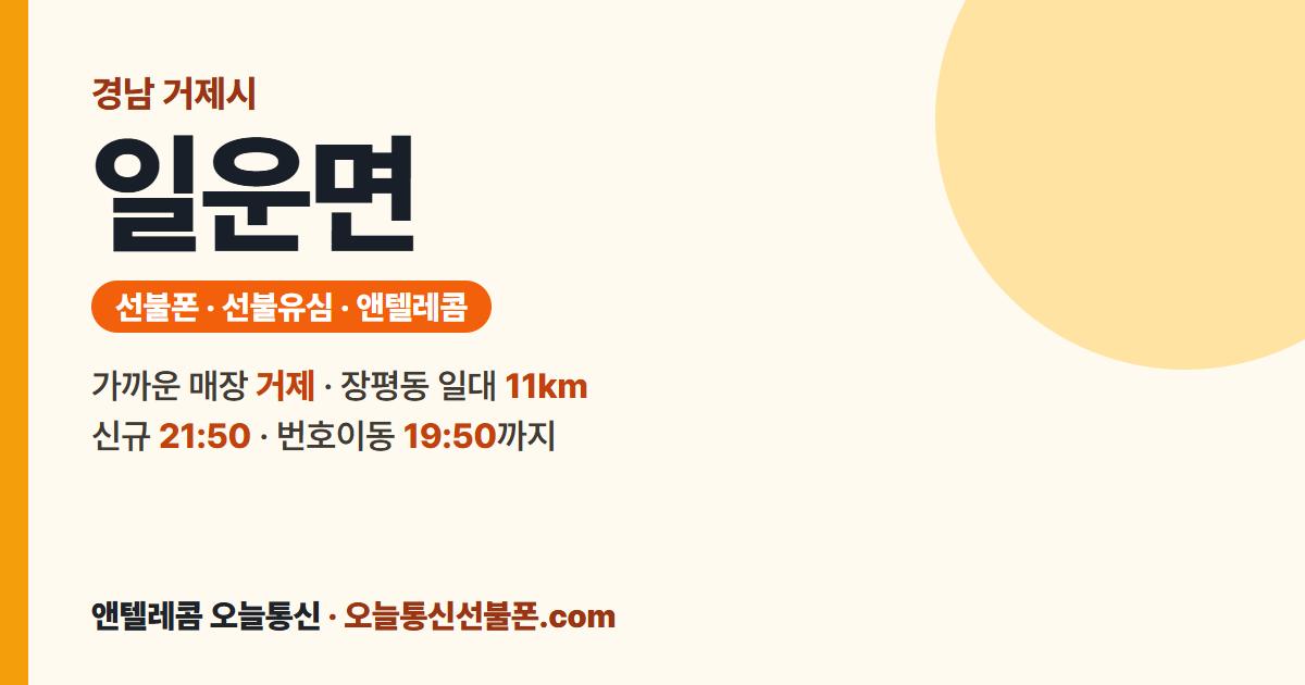 경상남도 거제시 일운면 선불유심 안내 — 가까운 매장 거제