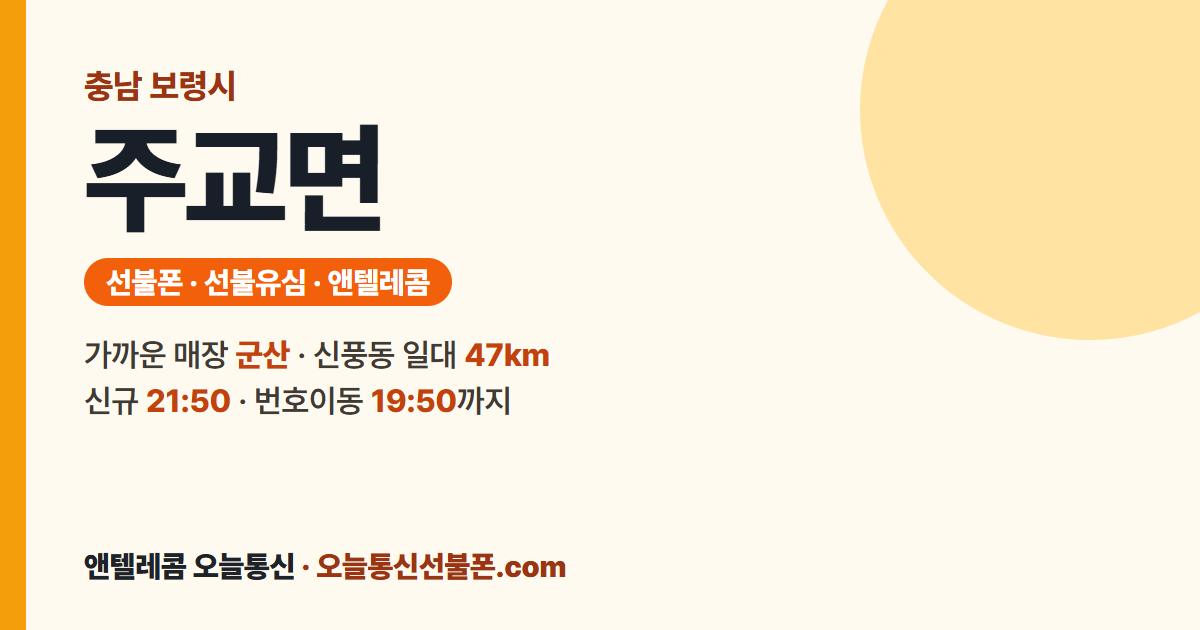 충청남도 보령시 주교면 선불유심 안내 — 가까운 매장 군산