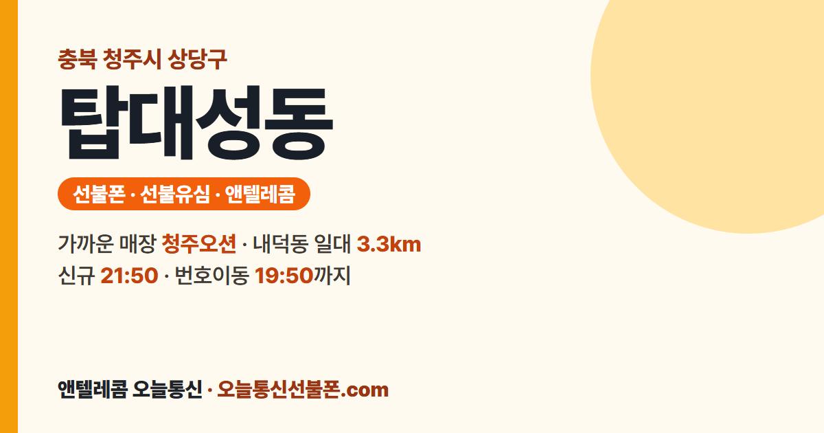 충청북도 청주시 상당구 탑대성동 선불유심 안내 — 가까운 매장 청주오션