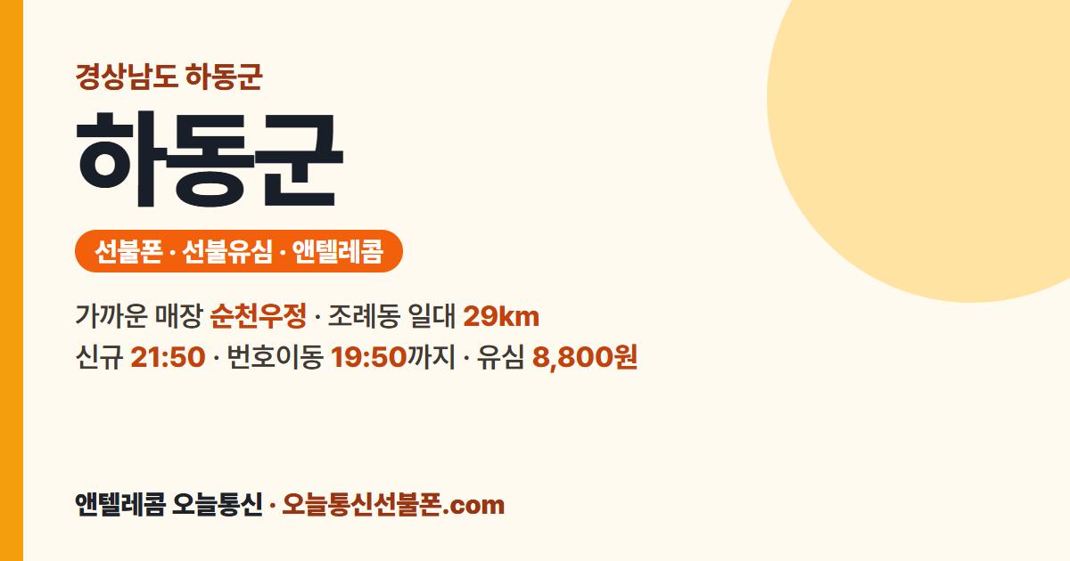 경상남도 하동군 선불유심 안내 — 가까운 매장 순천우정