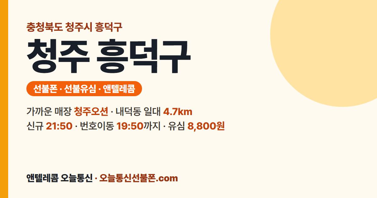 충청북도 청주시 흥덕구 선불유심 안내 — 가까운 매장 청주오션